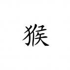 Monkey Chinese Zodiac Sign 1