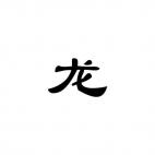 Dragon Chinese Zodiac Sign 2