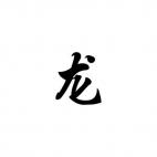 Dragon Chinese Zodiac Sign 4